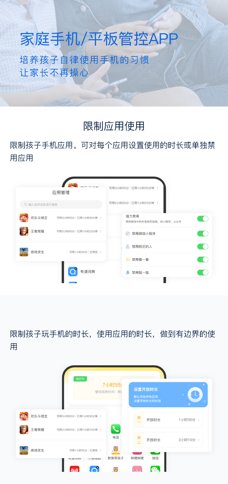移动端官网-家庭手机／平板管控APP_02.jpg