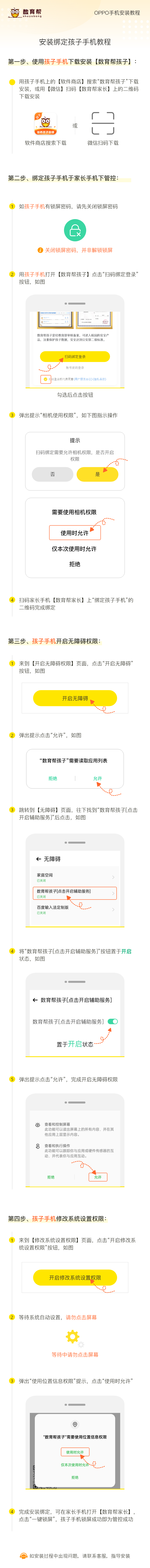 OPPO孩子绑定激活.png