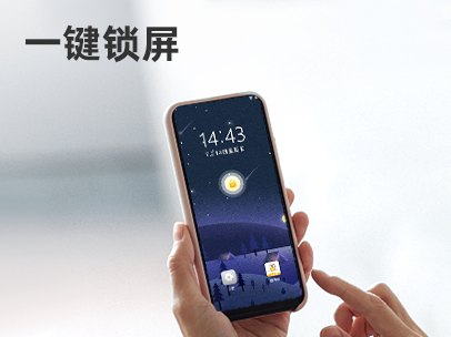 一键锁屏